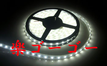 24v LEDテープライト5M・300連・防水・高輝度・ブラックベース・ホワイト正面発光 定形外郵便 送料無料 24v LEDテープライト5M・300連・防水・高輝度・ブラックベース・ホワイト正面発光 定形外郵便 送料無料